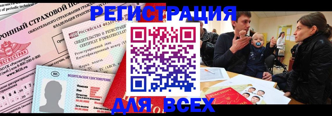 прописка от собственника в Белоозёрском